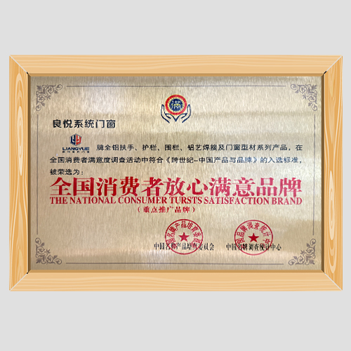 全国消费者放心满意品牌